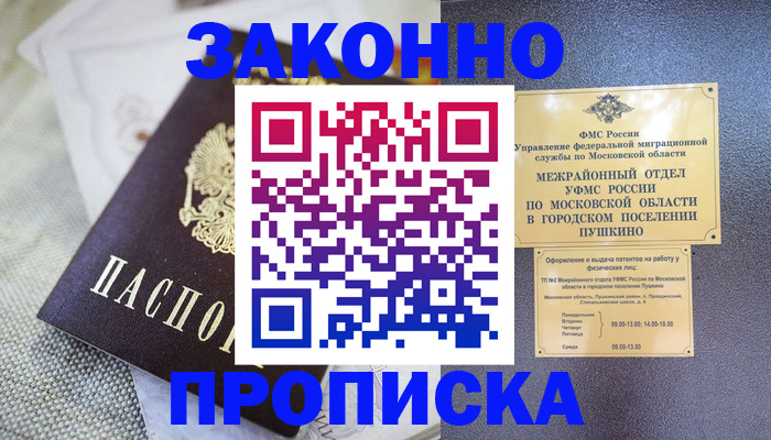 прописка в квартире в Жигулёвске
